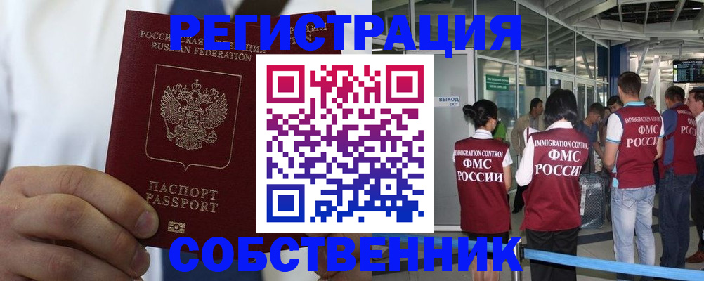 временная регистрация законно в Миллерово