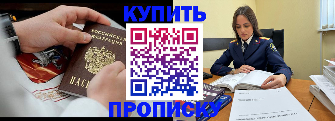 прописка штамп в Миллерово