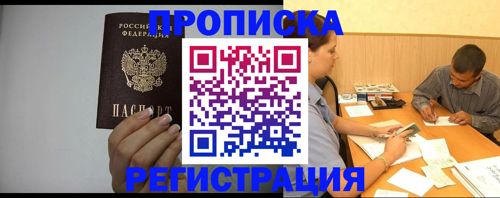 прописка иностранных граждан в Миллерово