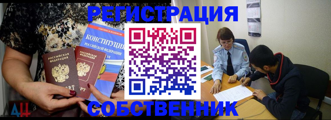 прописка для работы в Миллерово